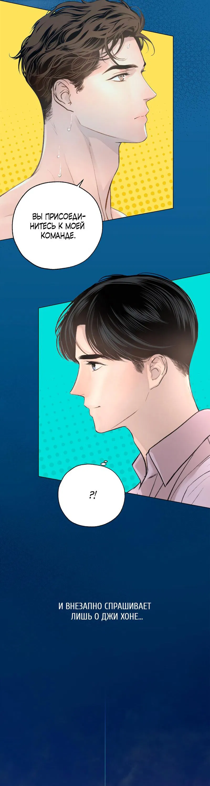 Манга Летняя пора - Глава 52 Страница 64