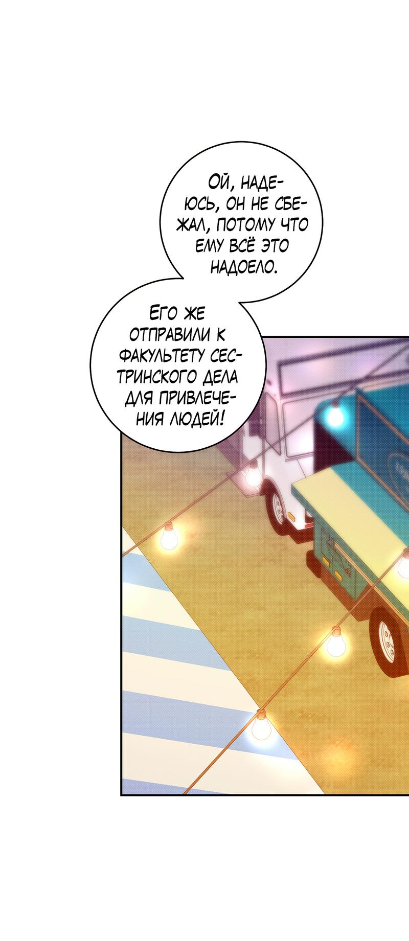 Манга Летняя пора - Глава 52 Страница 13