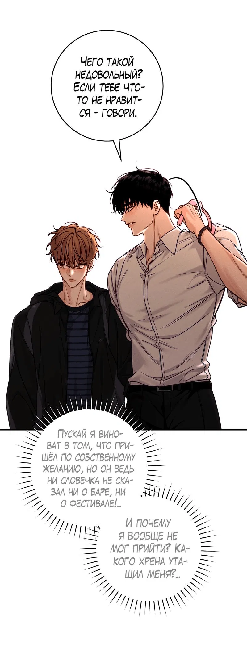 Манга Летняя пора - Глава 52 Страница 25