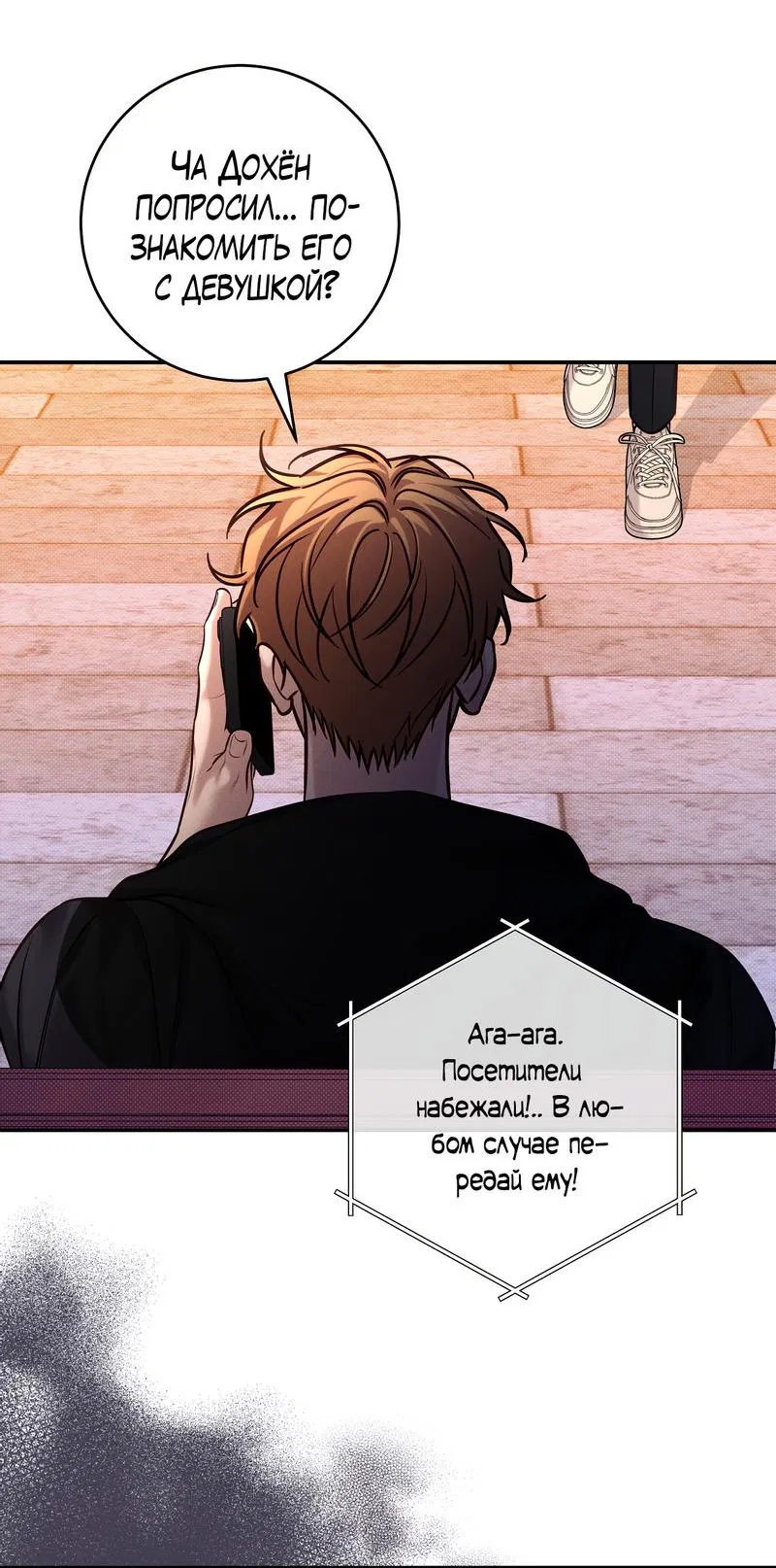 Манга Летняя пора - Глава 52 Страница 42