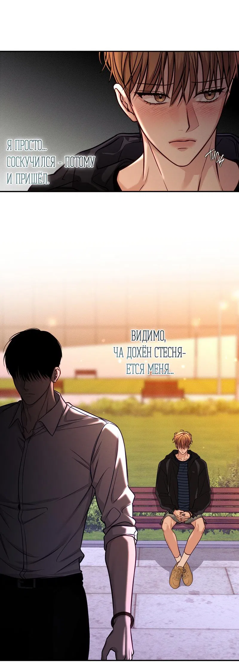 Манга Летняя пора - Глава 52 Страница 29