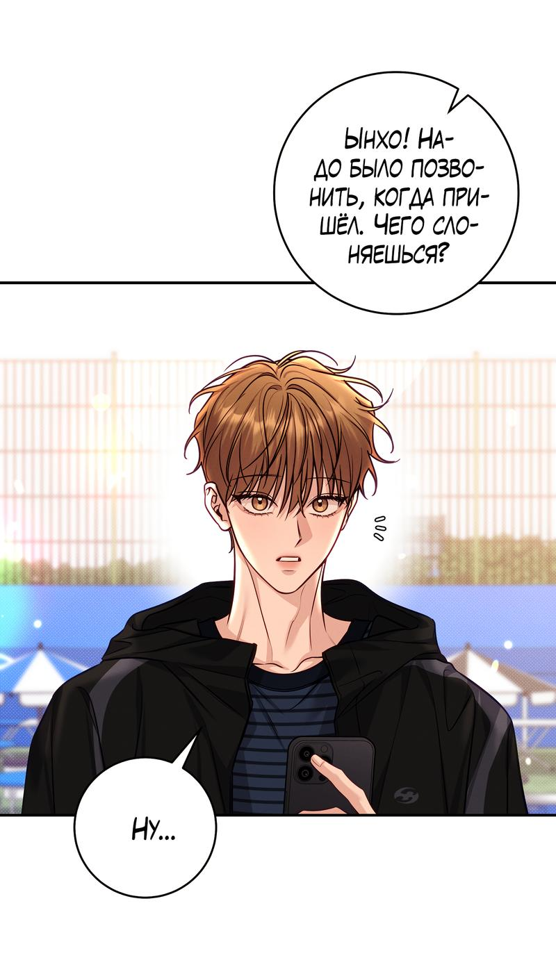 Манга Летняя пора - Глава 52 Страница 3