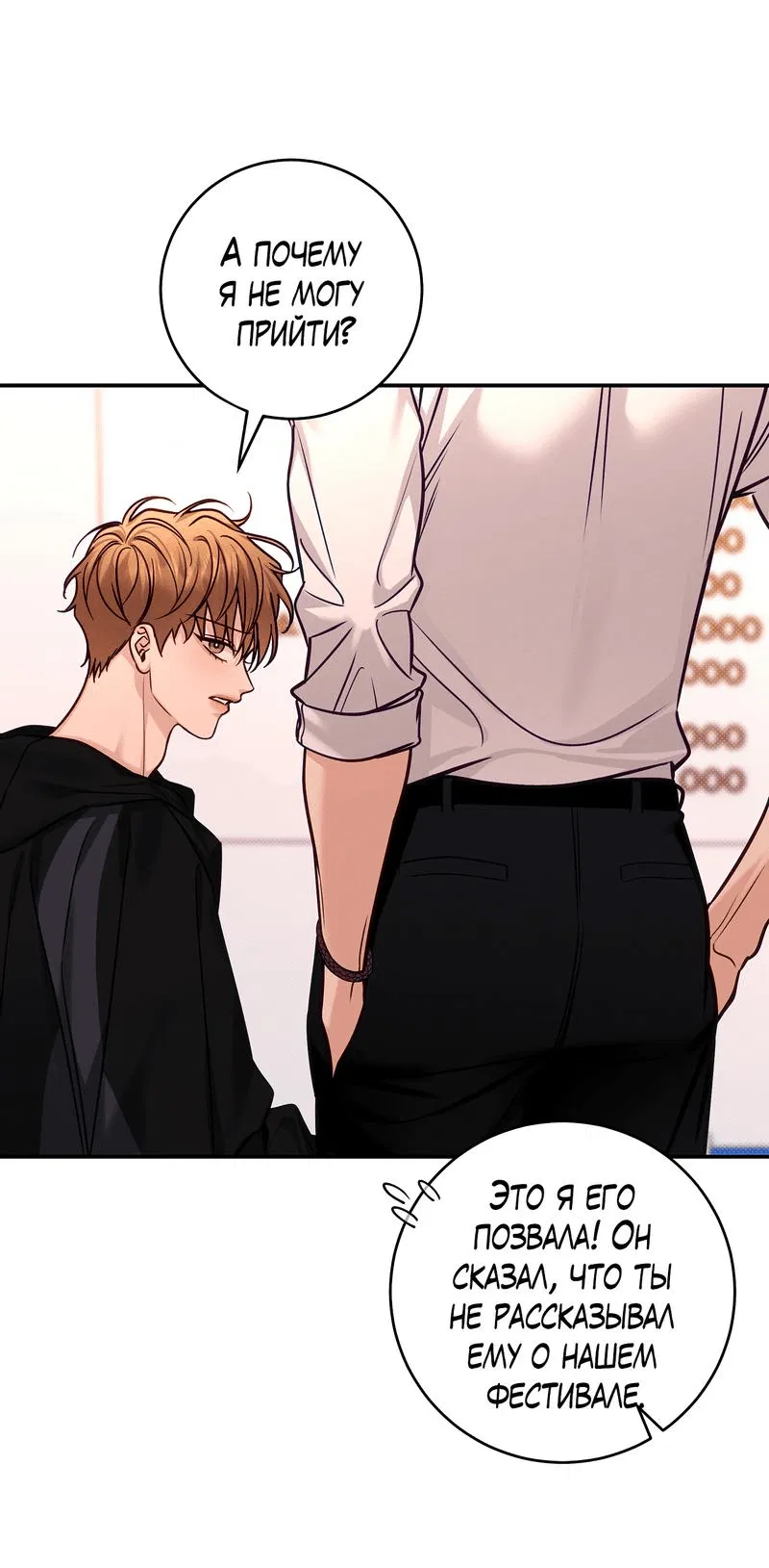 Манга Летняя пора - Глава 52 Страница 19