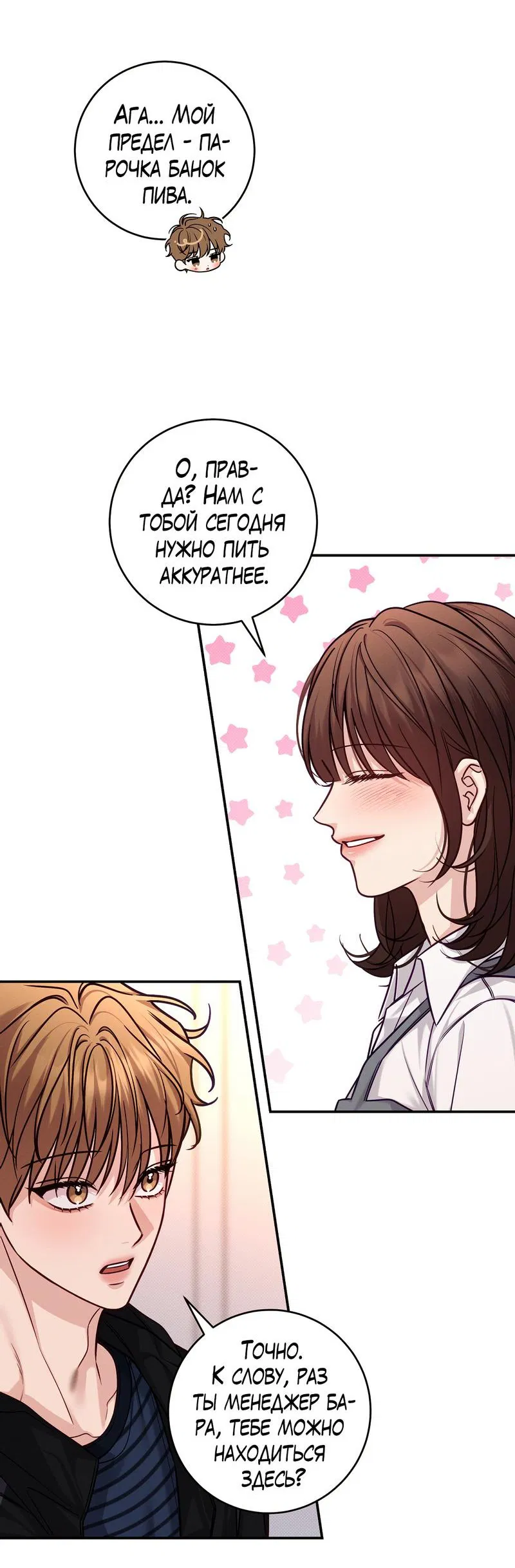 Манга Летняя пора - Глава 52 Страница 15