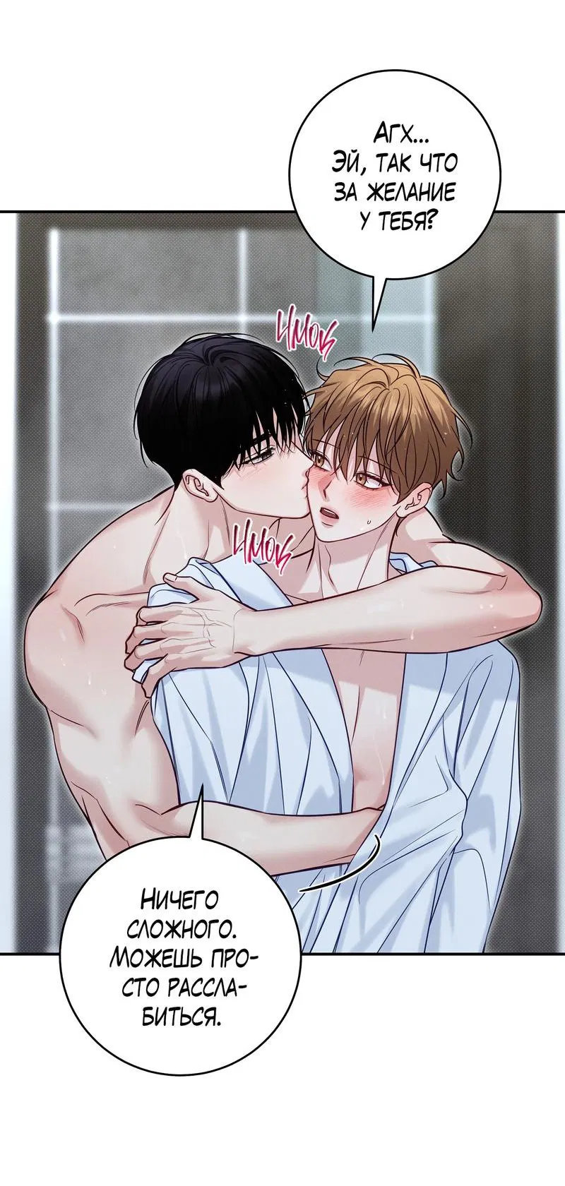 Манга Летняя пора - Глава 51 Страница 4