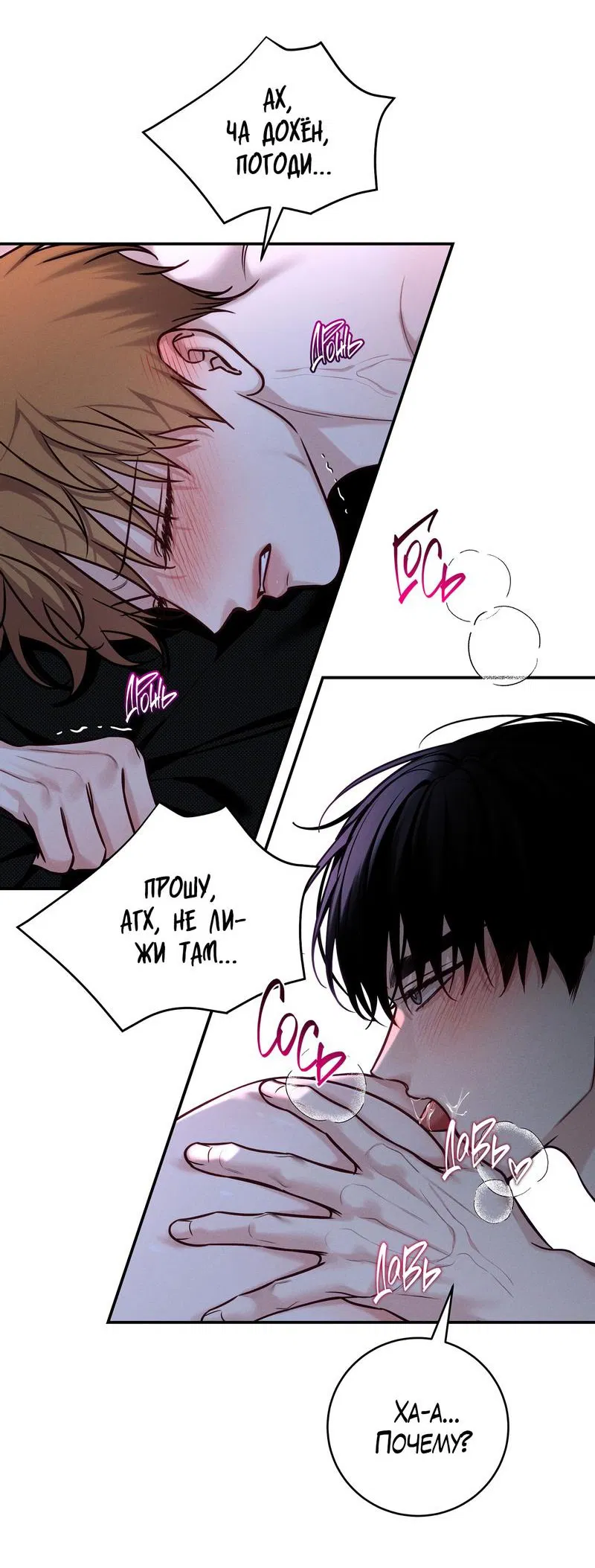 Манга Летняя пора - Глава 51 Страница 9