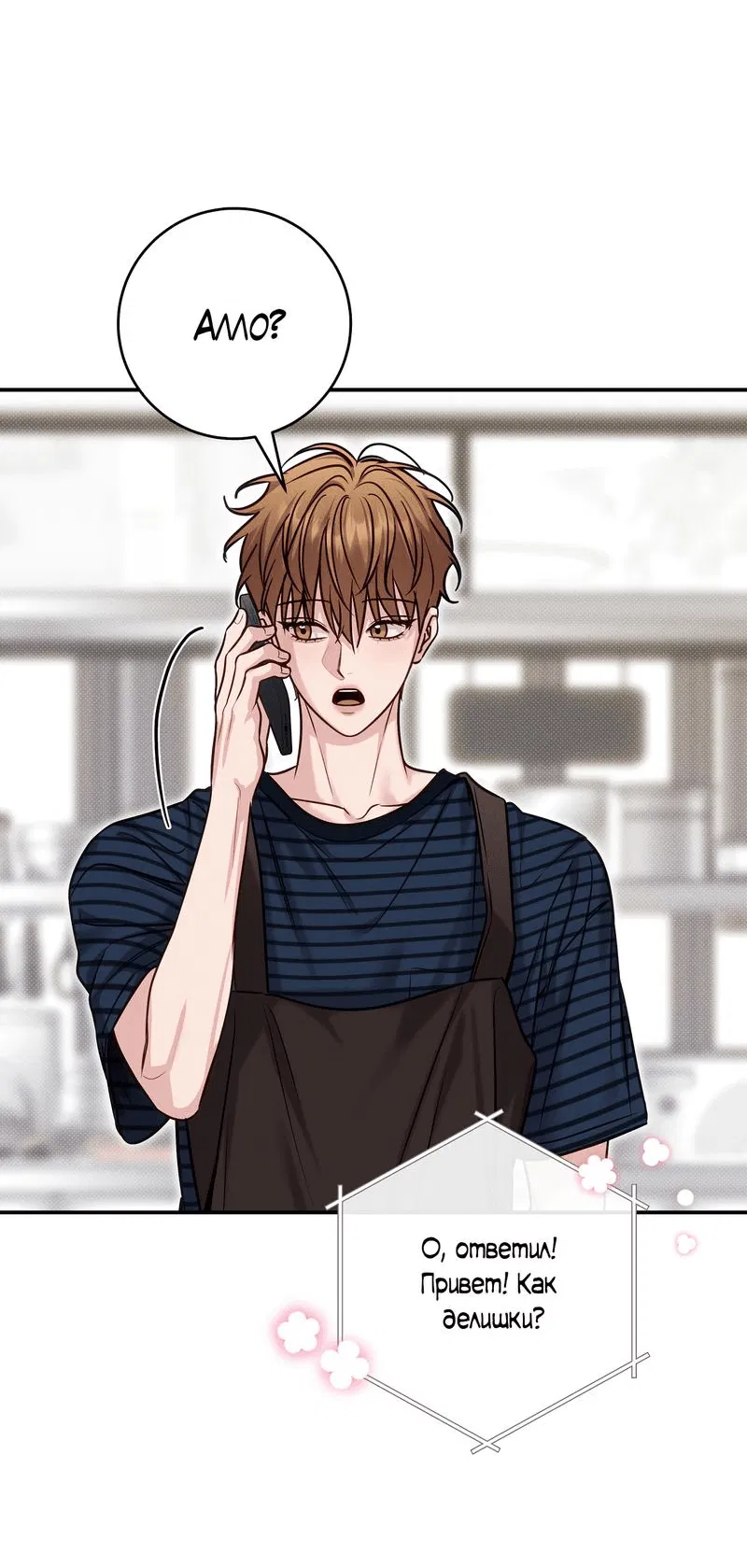 Манга Летняя пора - Глава 51 Страница 40