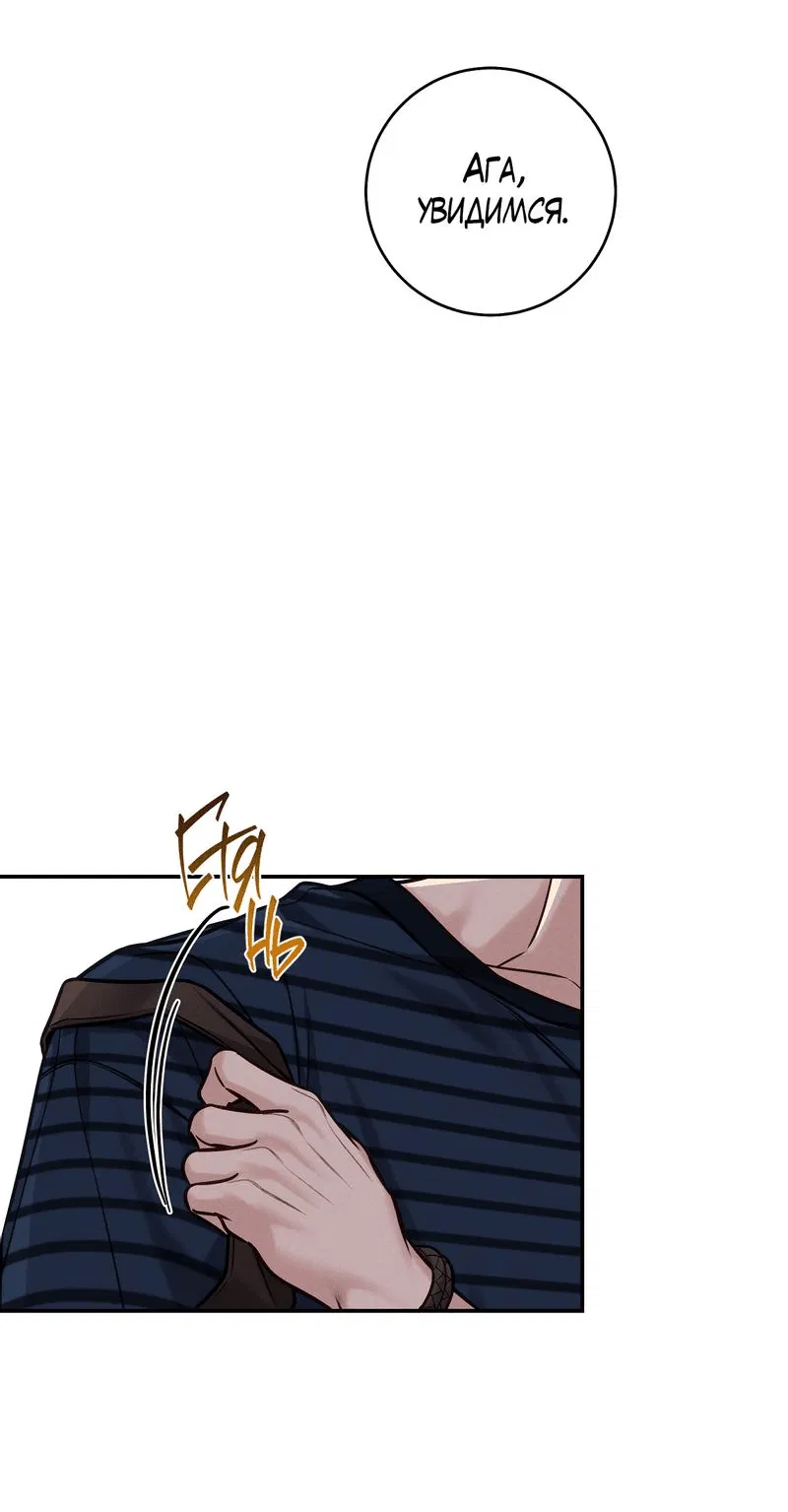 Манга Летняя пора - Глава 51 Страница 48