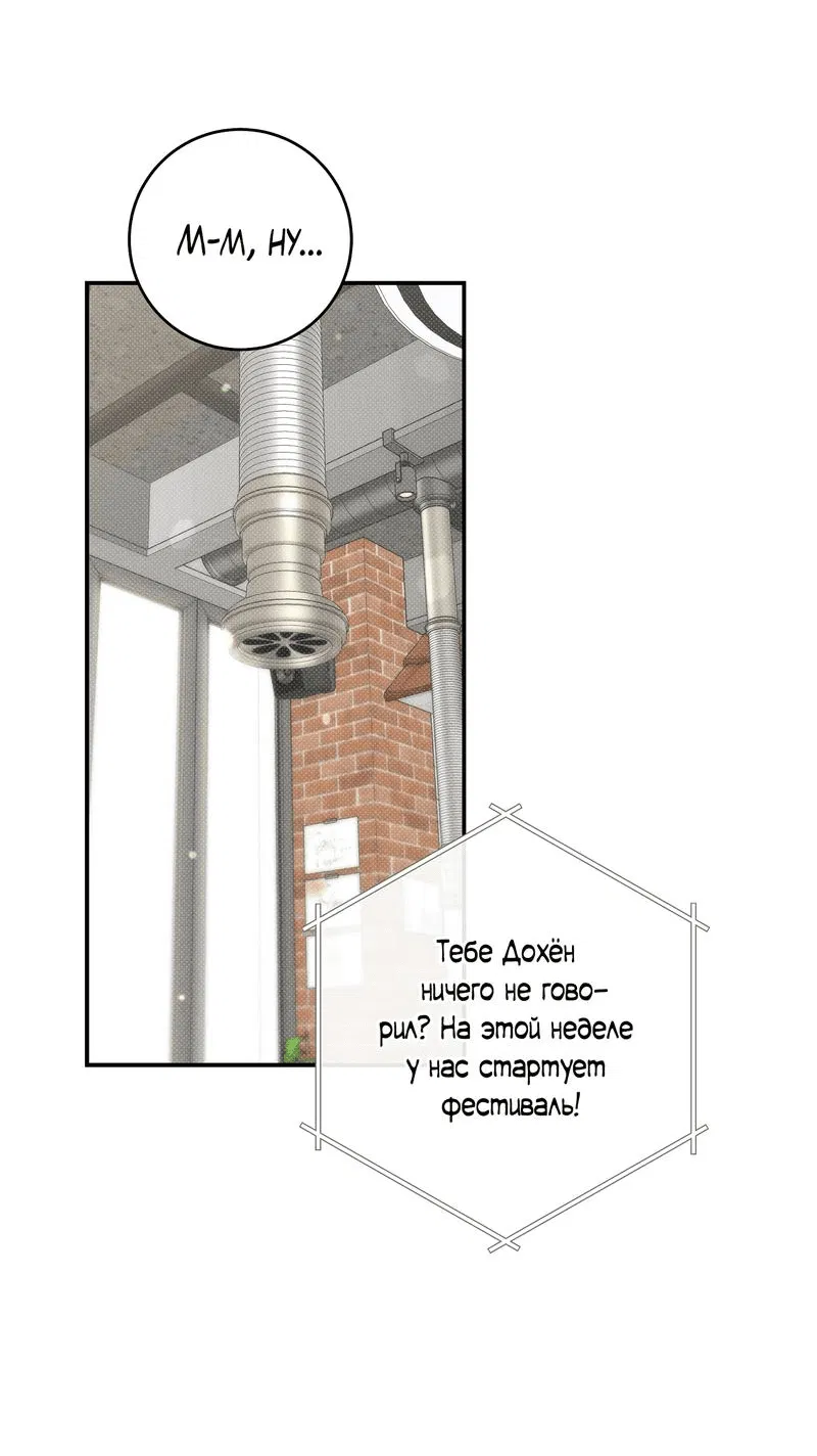 Манга Летняя пора - Глава 51 Страница 41