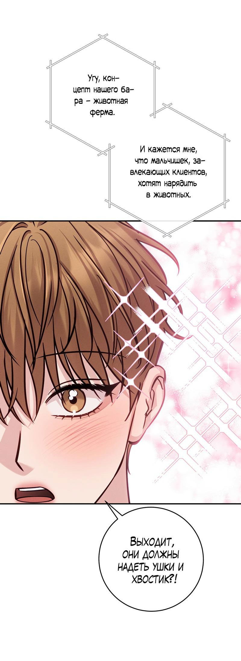Манга Летняя пора - Глава 51 Страница 44