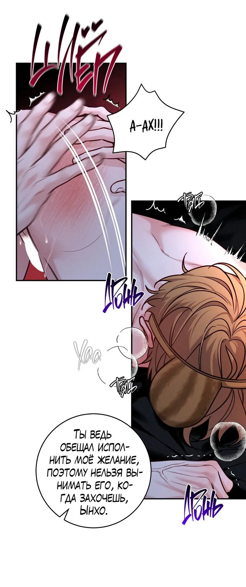 Манга Летняя пора - Глава 51 Страница 19