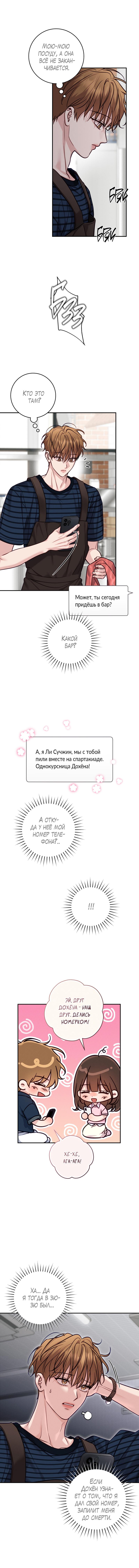 Манга Летняя пора - Глава 51 Страница 38