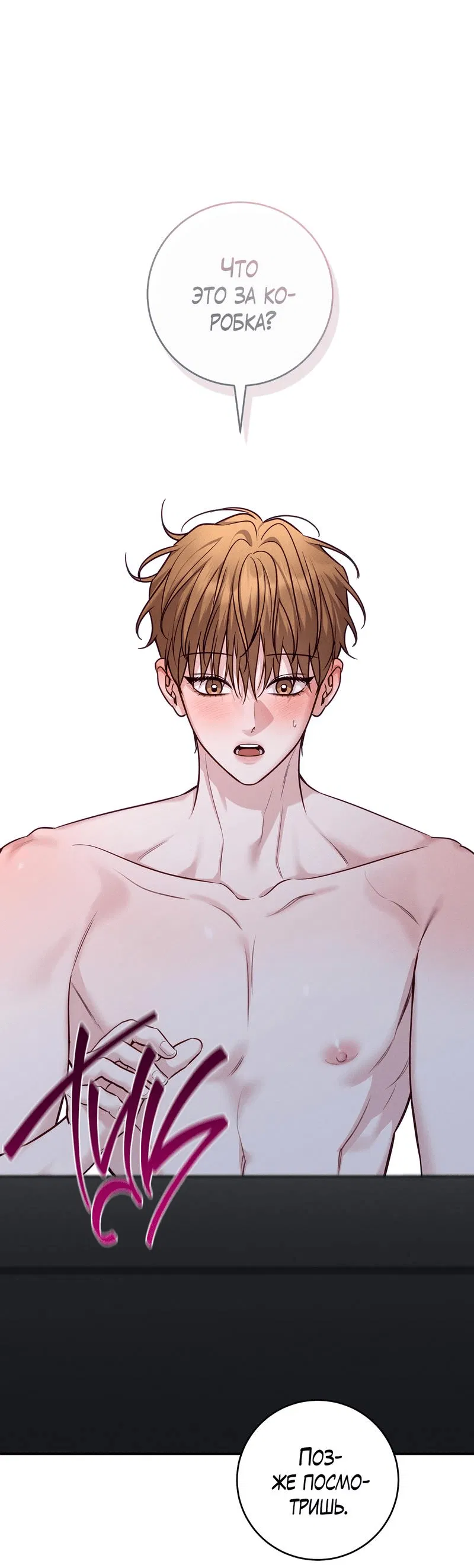 Манга Летняя пора - Глава 51 Страница 6