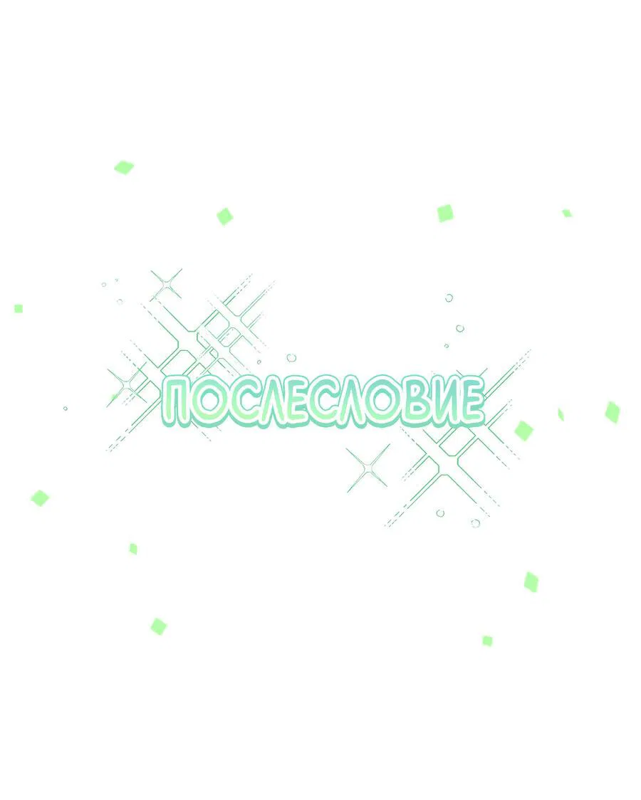 Манга Летняя пора - Глава 38.1 Страница 3