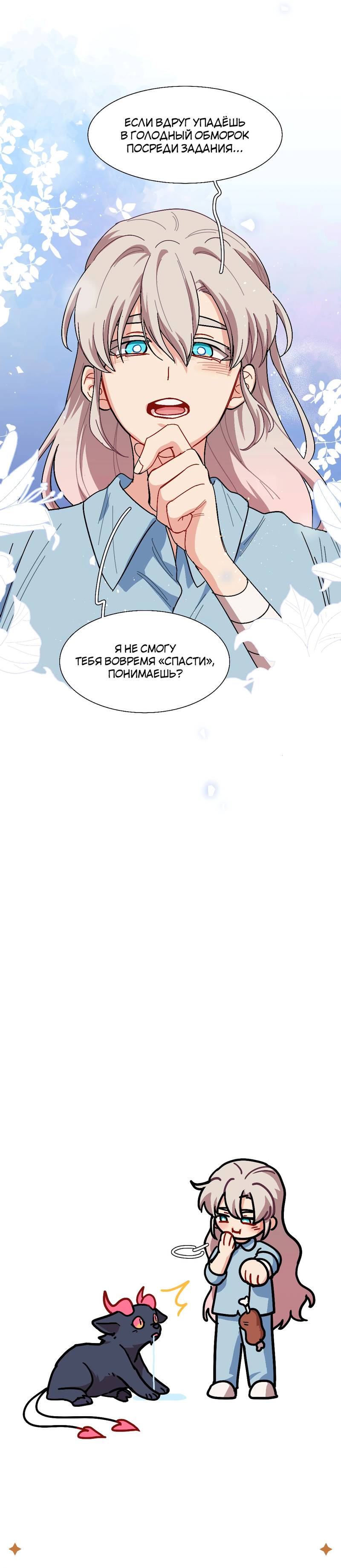 Манга Будьте осторожны, внутри злая собака - Глава 72 Страница 8