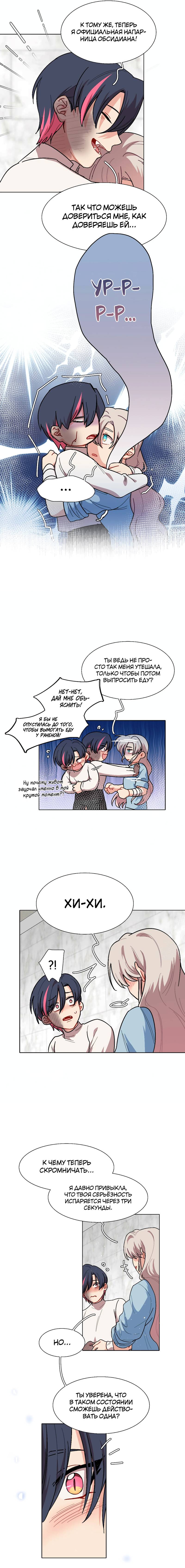 Манга Будьте осторожны, внутри злая собака - Глава 72 Страница 7