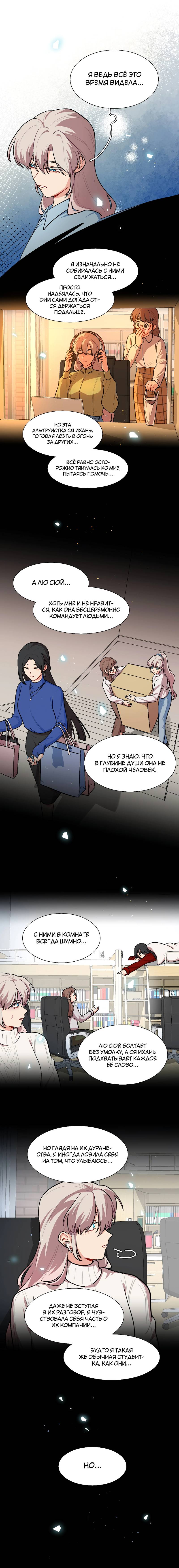 Манга Будьте осторожны, внутри злая собака - Глава 72 Страница 3