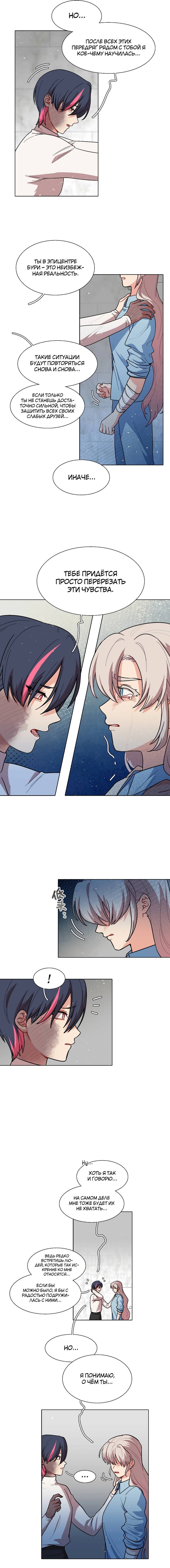 Манга Будьте осторожны, внутри злая собака - Глава 72 Страница 2