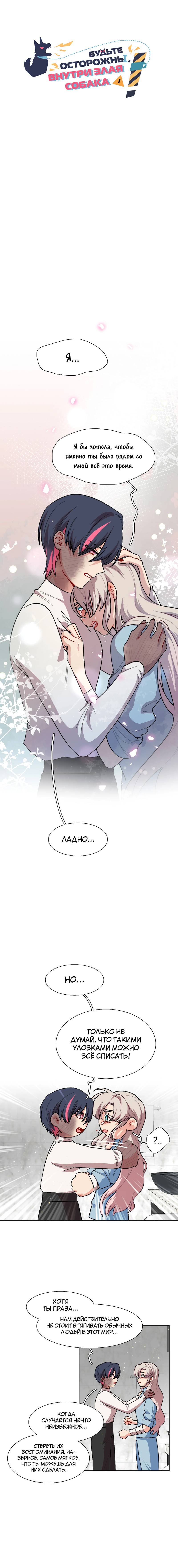 Манга Будьте осторожны, внутри злая собака - Глава 72 Страница 1