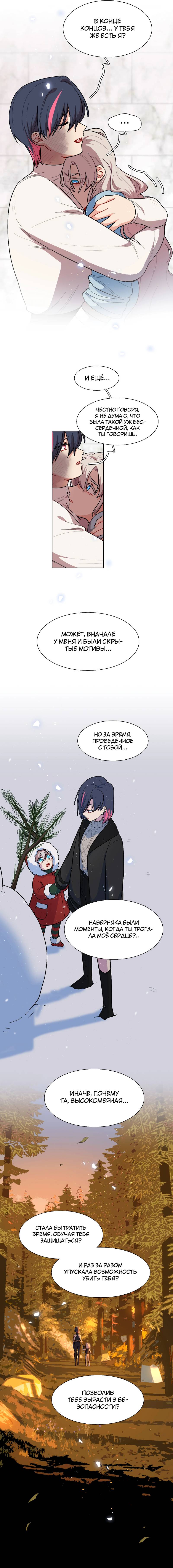 Манга Будьте осторожны, внутри злая собака - Глава 72 Страница 5