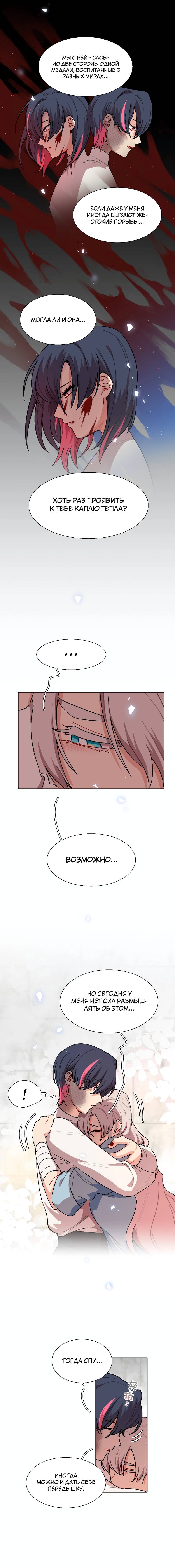 Манга Будьте осторожны, внутри злая собака - Глава 72 Страница 6