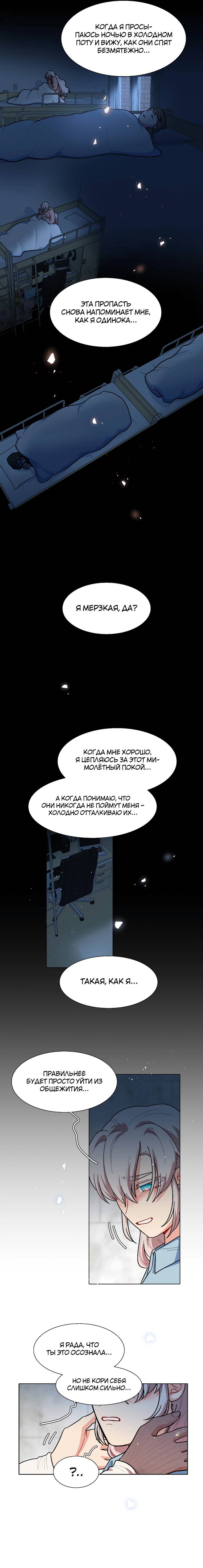 Манга Будьте осторожны, внутри злая собака - Глава 72 Страница 4