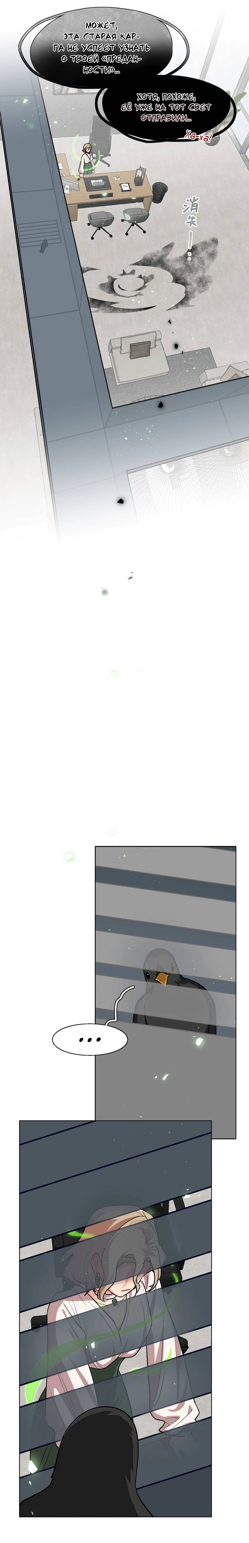 Манга Будьте осторожны, внутри злая собака - Глава 74 Страница 11