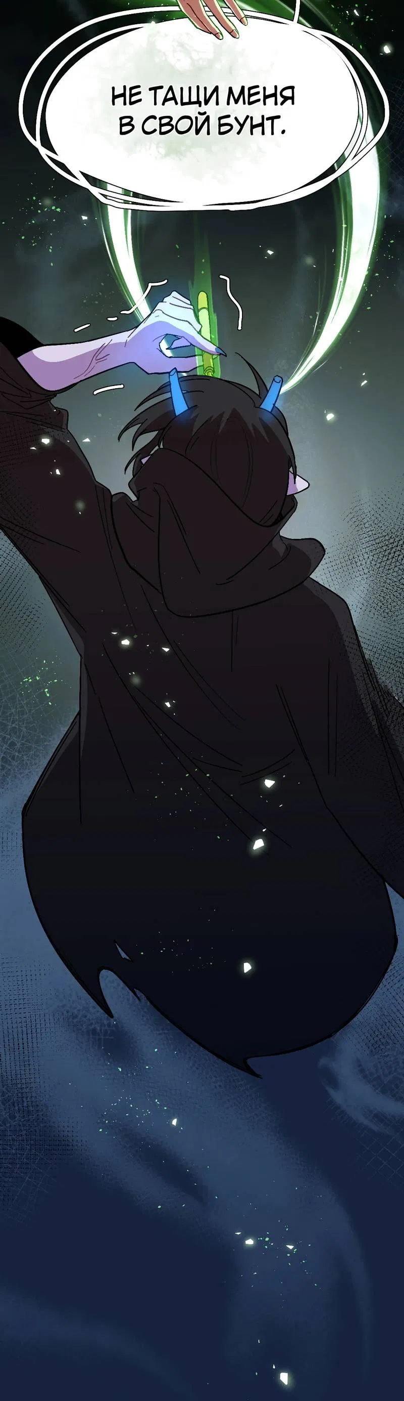 Манга Будьте осторожны, внутри злая собака - Глава 74 Страница 8