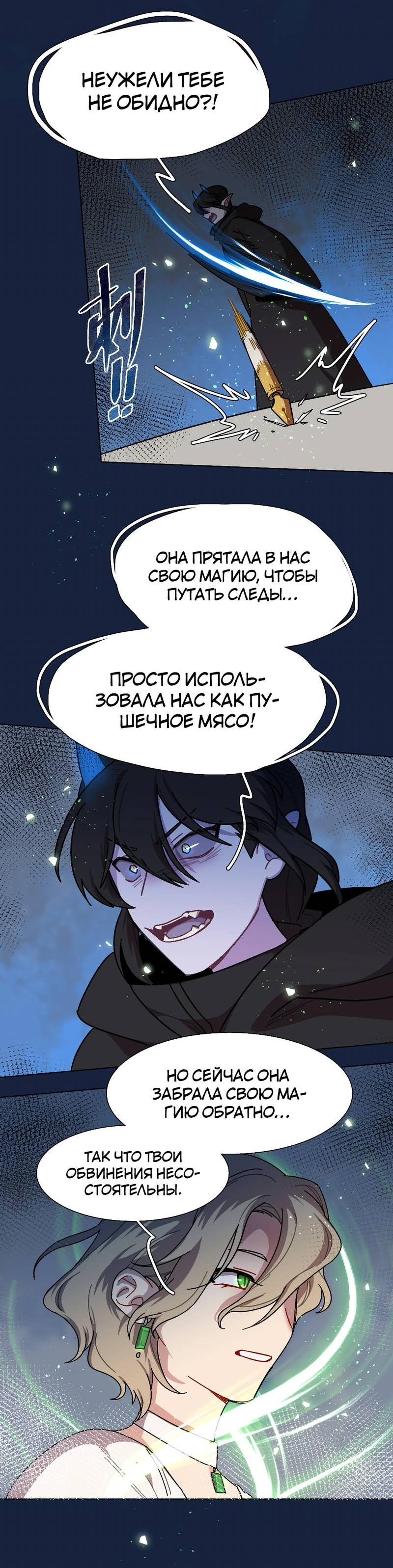 Манга Будьте осторожны, внутри злая собака - Глава 74 Страница 9