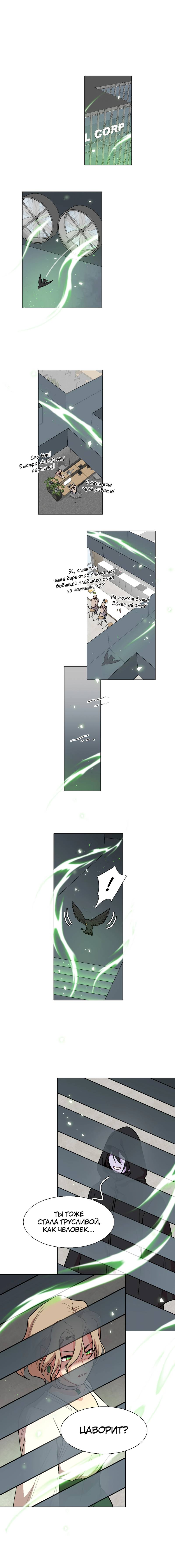 Манга Будьте осторожны, внутри злая собака - Глава 74 Страница 3