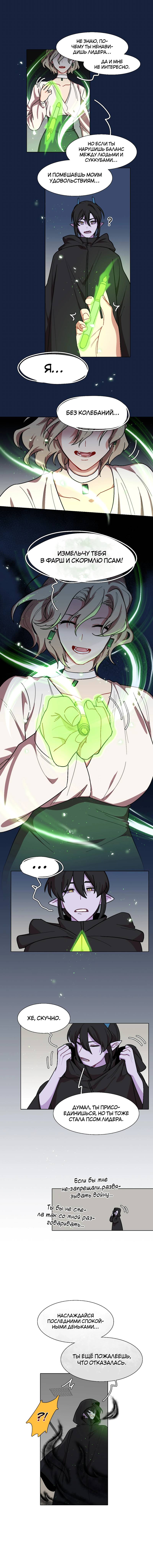 Манга Будьте осторожны, внутри злая собака - Глава 74 Страница 10