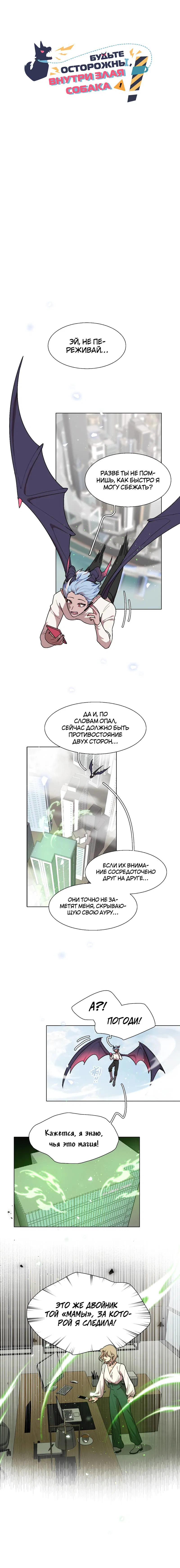 Манга Будьте осторожны, внутри злая собака - Глава 74 Страница 1