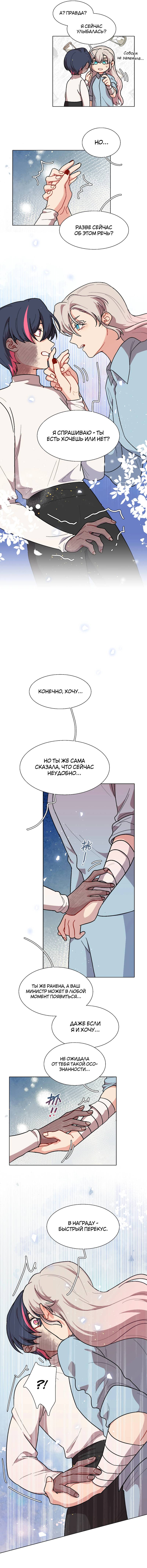 Манга Будьте осторожны, внутри злая собака - Глава 73 Страница 2