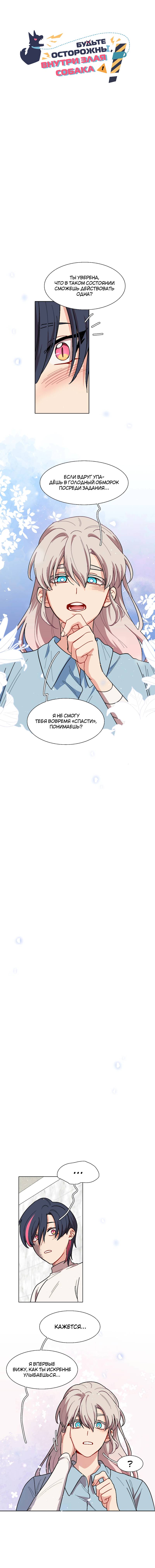 Манга Будьте осторожны, внутри злая собака - Глава 73 Страница 1