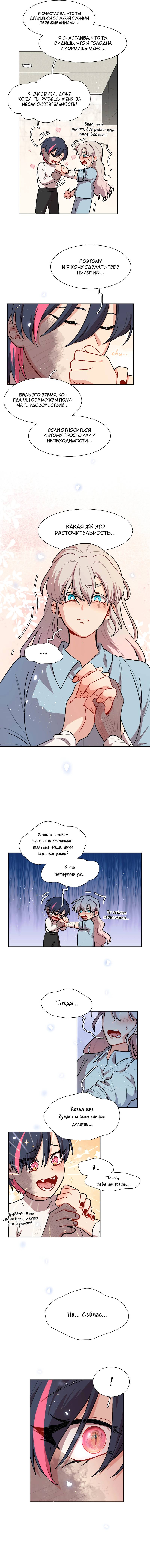 Манга Будьте осторожны, внутри злая собака - Глава 73 Страница 6