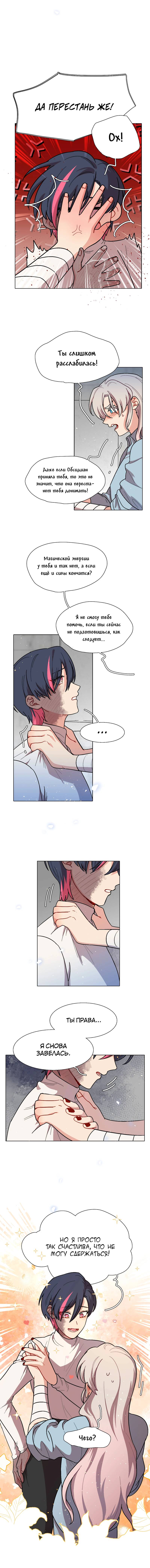 Манга Будьте осторожны, внутри злая собака - Глава 73 Страница 5