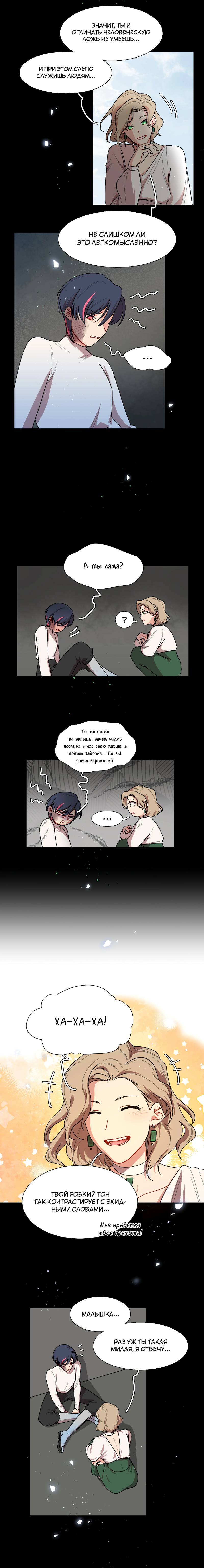 Манга Будьте осторожны, внутри злая собака - Глава 75 Страница 6