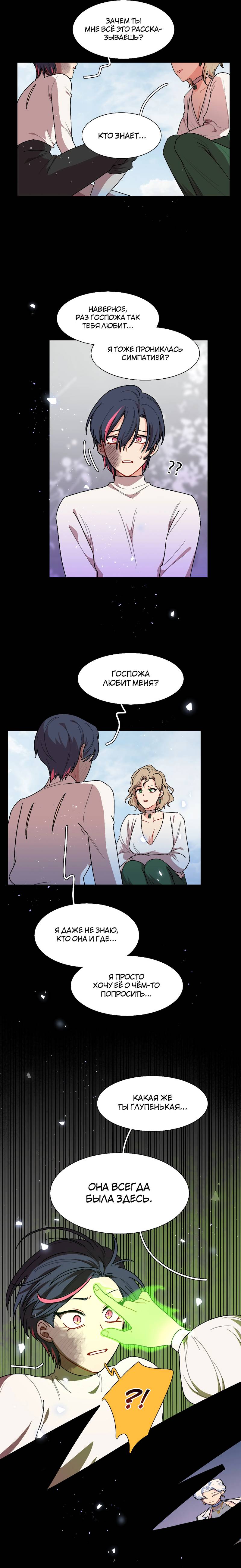 Манга Будьте осторожны, внутри злая собака - Глава 75 Страница 8