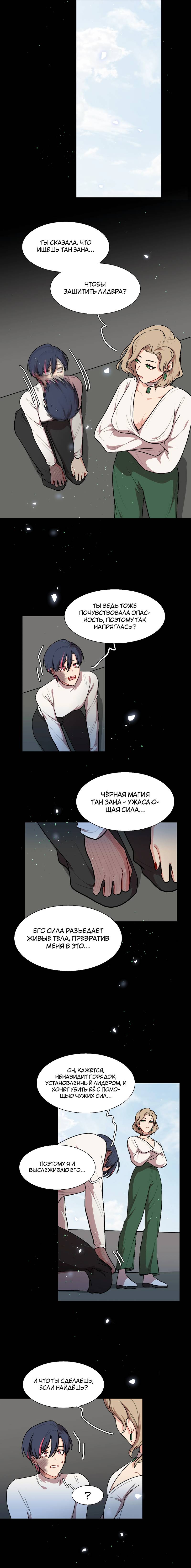 Манга Будьте осторожны, внутри злая собака - Глава 75 Страница 4