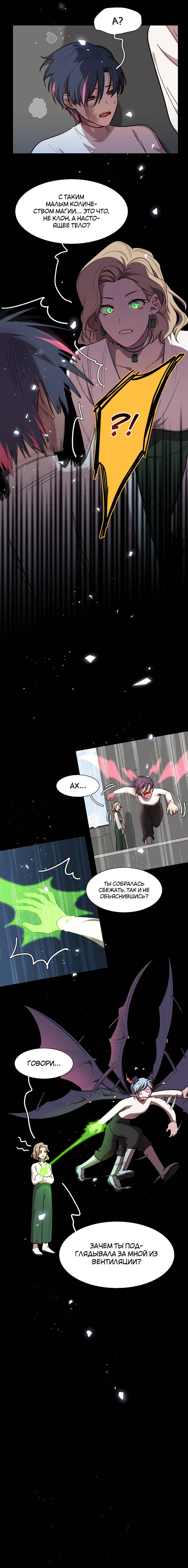 Манга Будьте осторожны, внутри злая собака - Глава 75 Страница 3