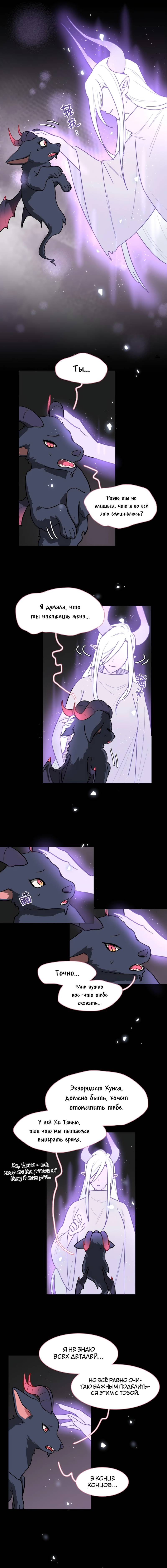 Манга Будьте осторожны, внутри злая собака - Глава 76 Страница 5