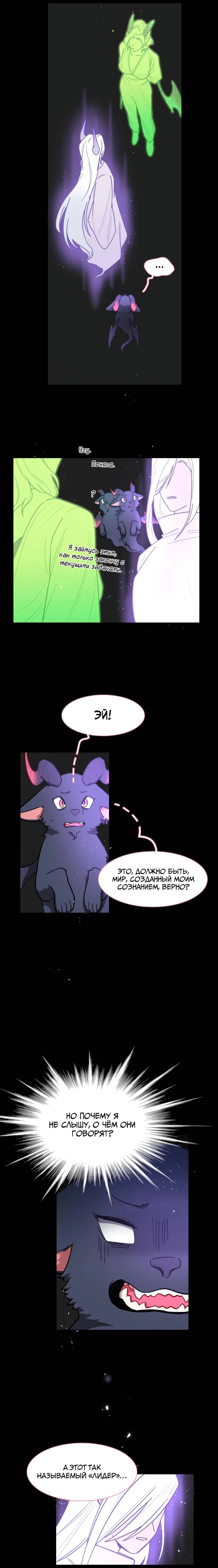 Манга Будьте осторожны, внутри злая собака - Глава 76 Страница 3