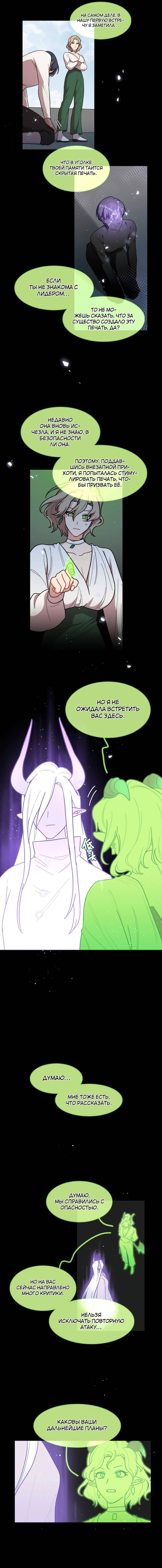 Манга Будьте осторожны, внутри злая собака - Глава 76 Страница 2