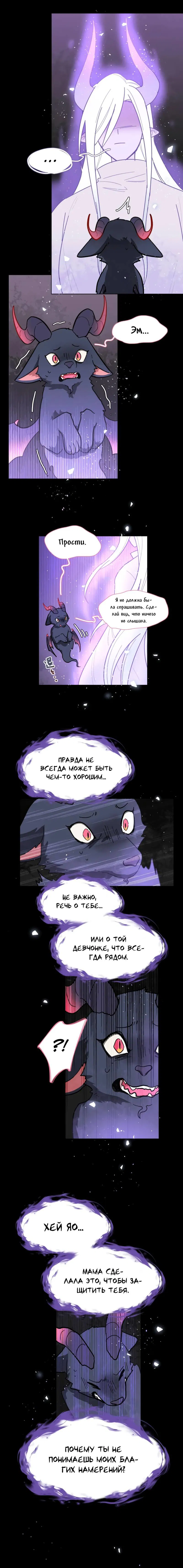 Манга Будьте осторожны, внутри злая собака - Глава 76 Страница 7