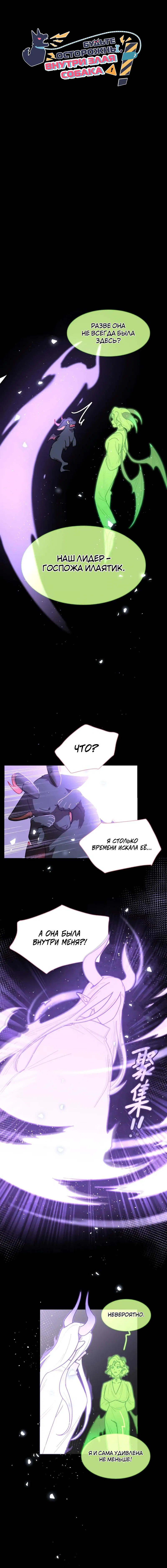 Манга Будьте осторожны, внутри злая собака - Глава 76 Страница 1