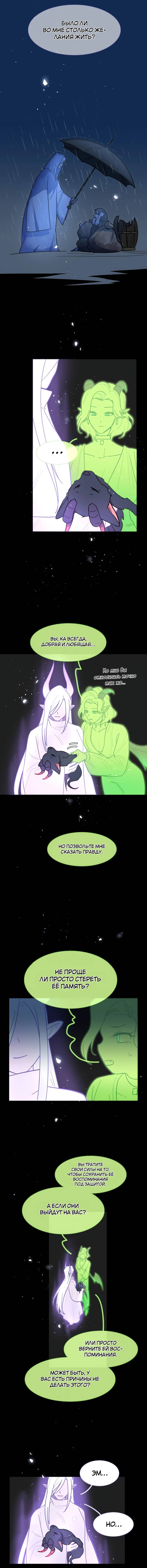 Манга Будьте осторожны, внутри злая собака - Глава 77 Страница 5