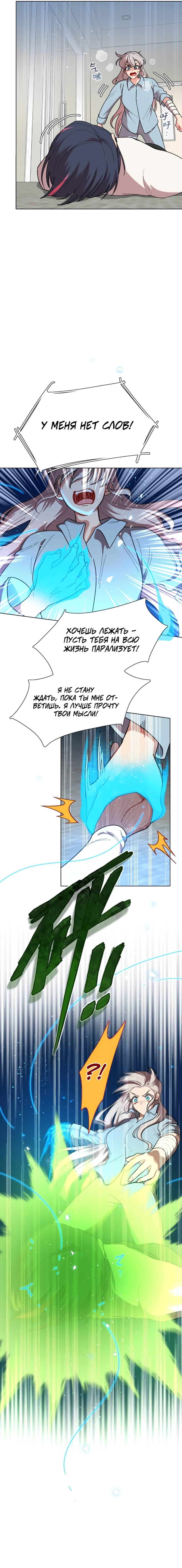 Манга Будьте осторожны, внутри злая собака - Глава 77 Страница 8