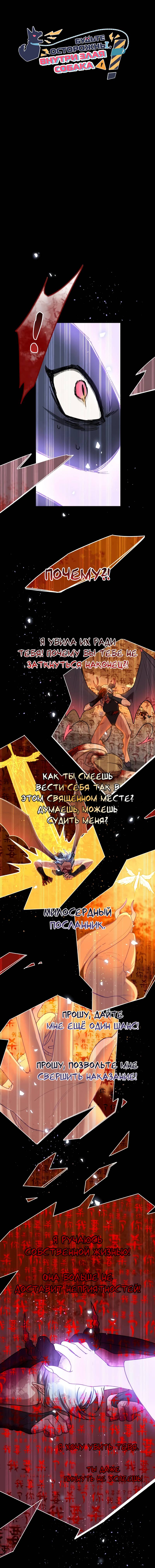 Манга Будьте осторожны, внутри злая собака - Глава 77 Страница 1