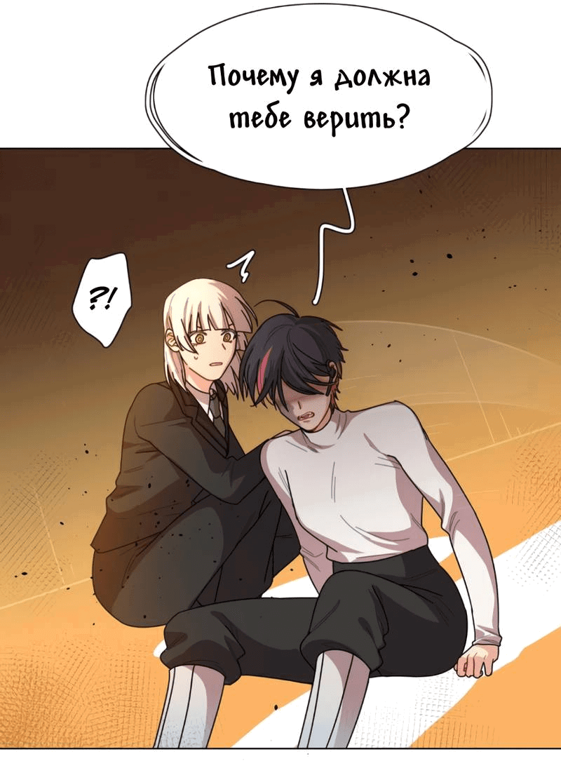 Манга Будьте осторожны, внутри злая собака - Глава 78 Страница 8