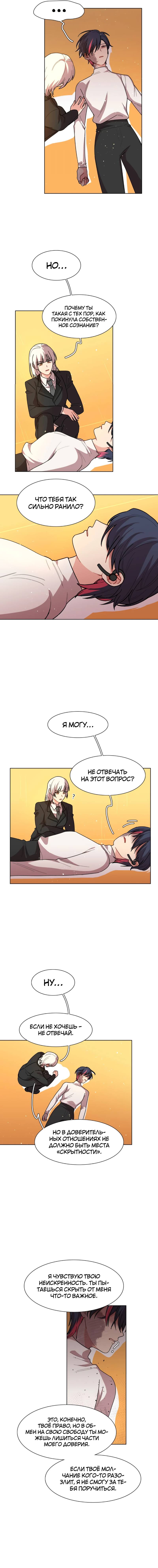 Манга Будьте осторожны, внутри злая собака - Глава 78 Страница 7